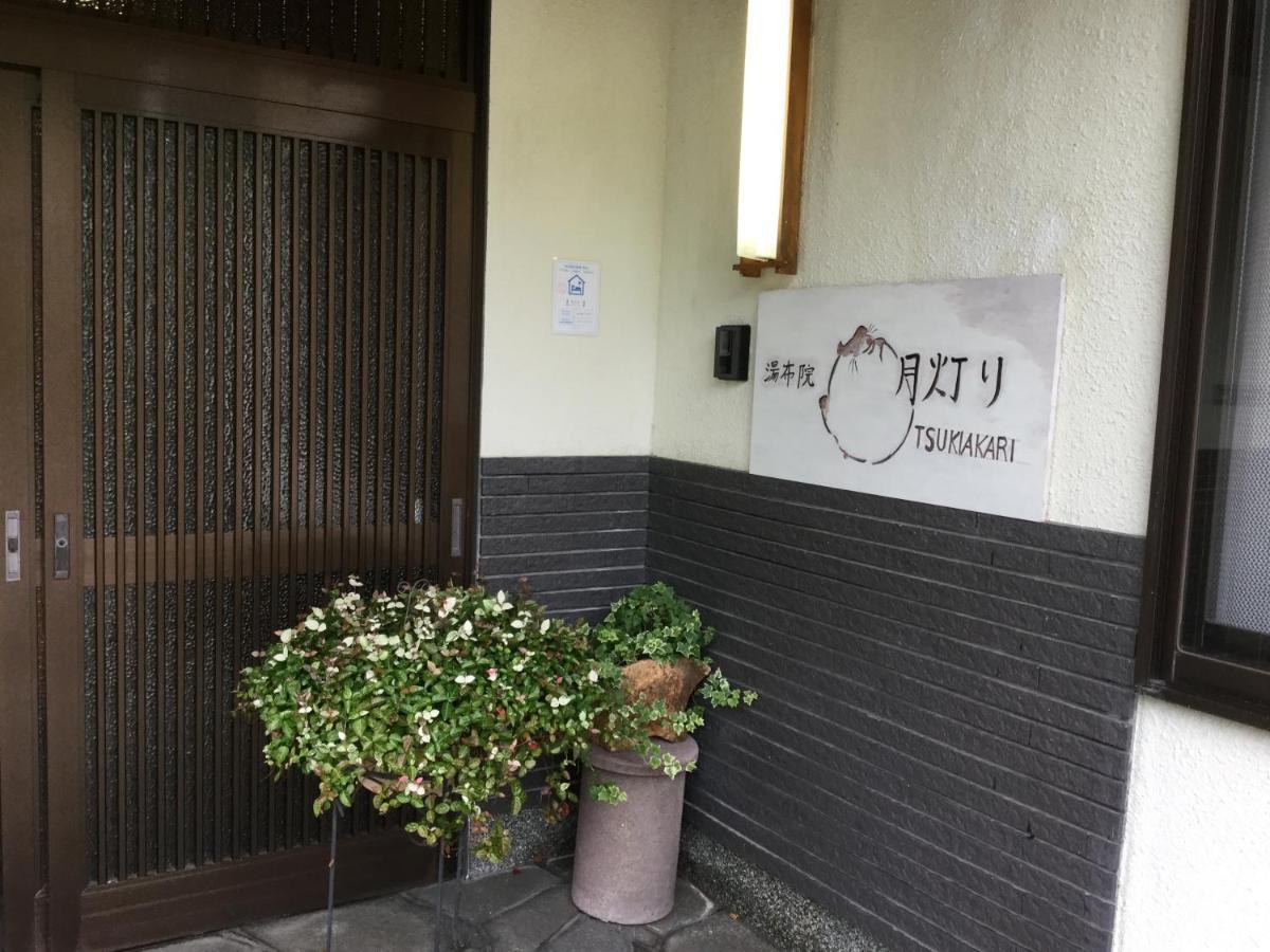 Hotel 湯布院月灯り Yufu Zewnętrze zdjęcie